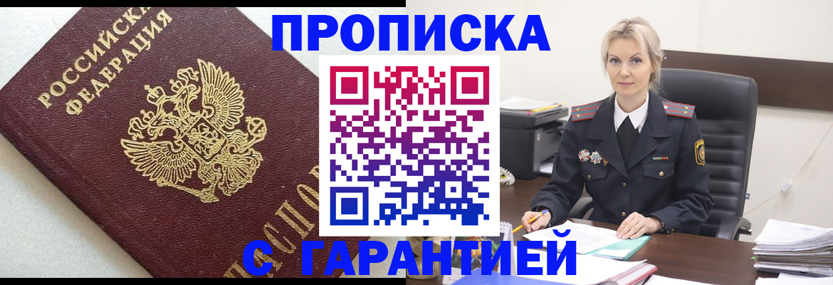 временная регистрация собственник в Джанкое