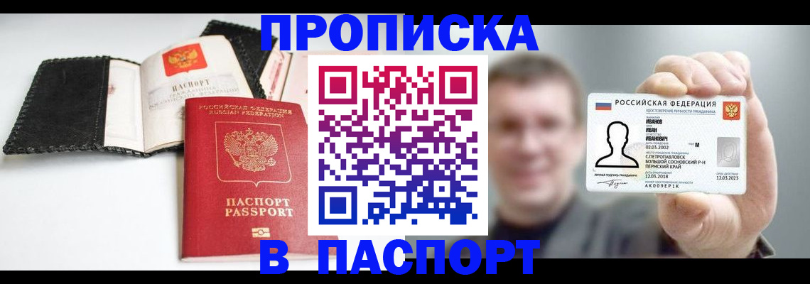 прописка для военкомата в Джанкое