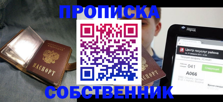 прописка штамп в Джанкое