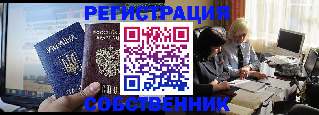 прописка регистрация в Джанкое