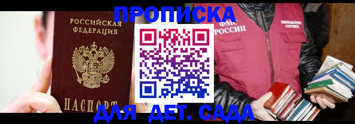 прописка для работы в Джанкое